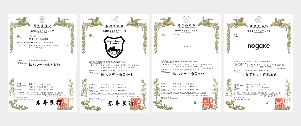 栃木レザー 登録商標